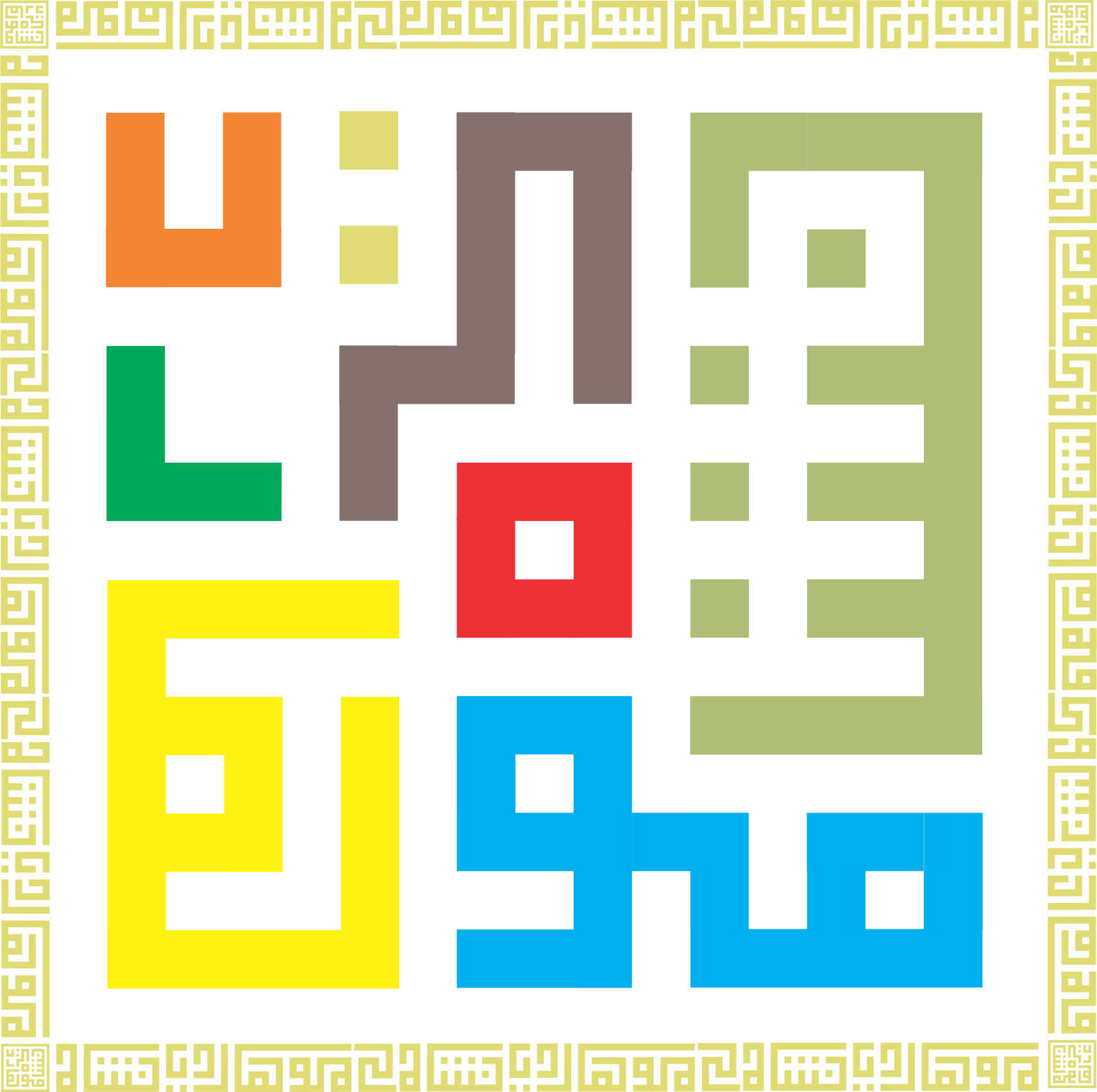 Kufi Murabba calligraphy in color